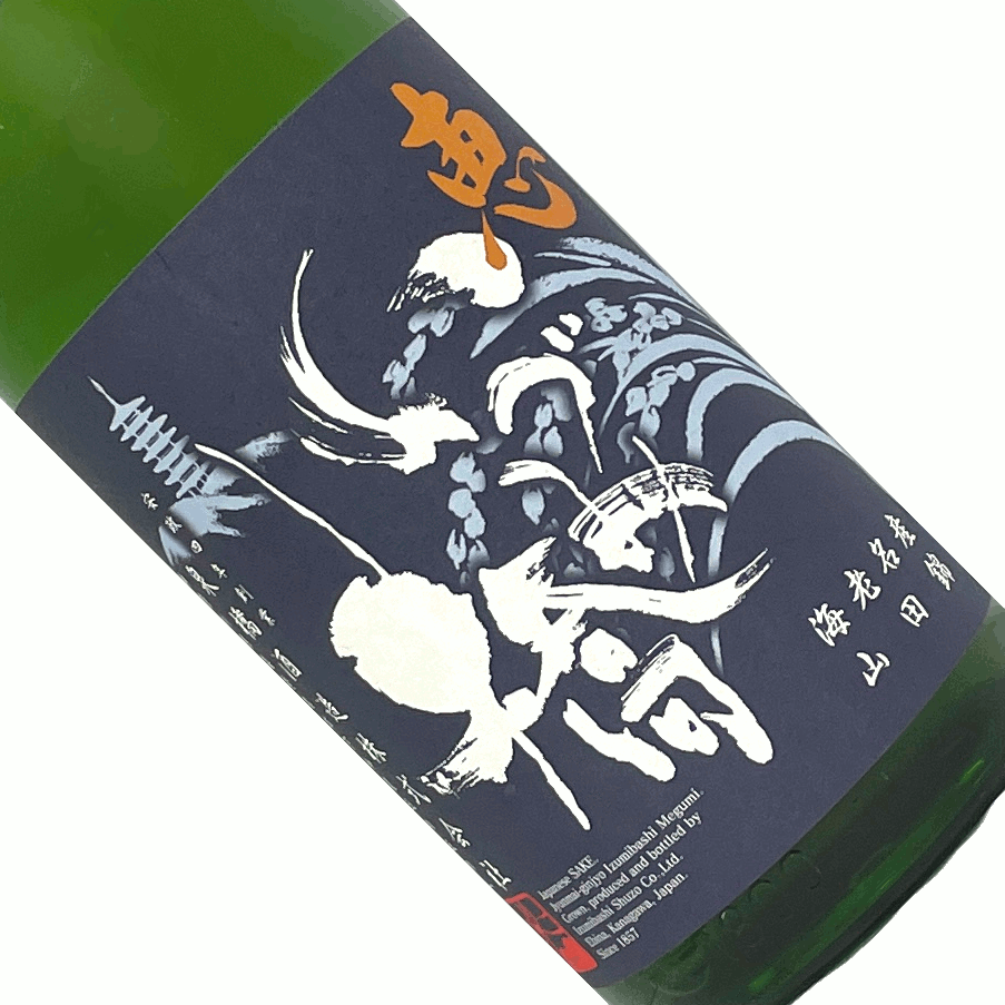 いづみ橋　純米吟醸　恵　青ラベル　1800ml 日本酒 清酒 山田錦 1800ml 一升瓶 神奈川 泉橋酒造 めぐみ