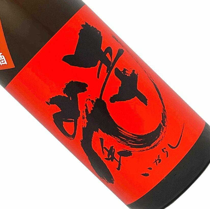 五十嵐 本醸造 無濾過生原酒 直汲み 1800ml【要冷蔵】新酒 日本酒 清酒 1800ml 一升瓶 埼玉 冬季 いがらし