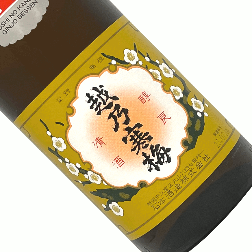 越乃寒梅　別撰　1.8L 吟醸酒 日本酒