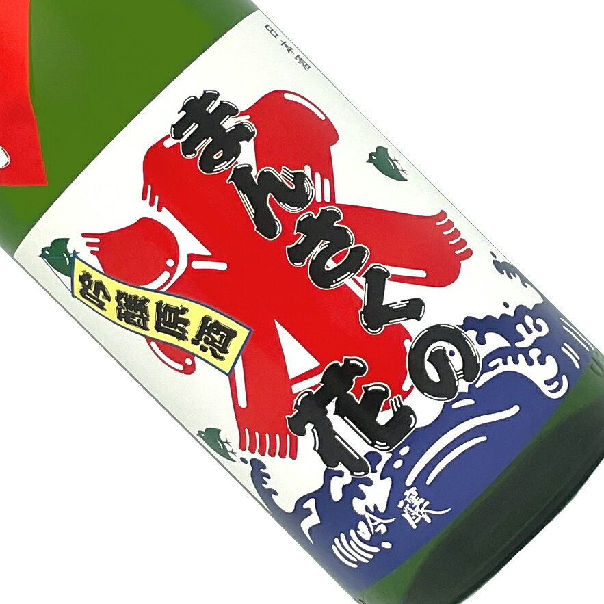 まんさくの花　吟醸原酒　かち割りまんさく　1.8L【クール推奨】一度火入れ 日本酒 清酒 1800ml 一升瓶 秋田 日の丸醸造 夏季のサムネイル