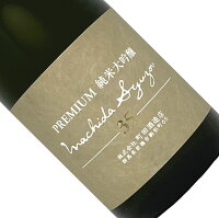 町田酒造 純米大吟醸35 PREMIUM 720ml【要冷蔵】無濾過生 日本酒 清酒 四合瓶 群馬 まちだしゅぞう プレミアム