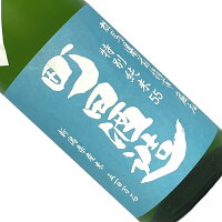 町田酒造 特別純米55 五百万石 直汲み 1800ml【要冷蔵】日本酒 清酒 1800ml 一升瓶 群馬 町田酒造店 まちだしゅぞう
