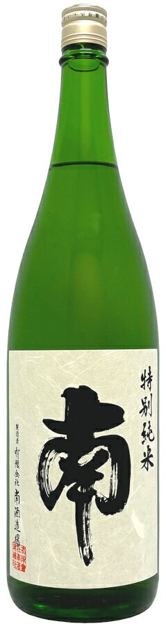 長左ヱ門商店の南　特別純米　1.8L 日本酒 清酒 1800ml 一升瓶 高知 南酒造場 みなみ｜アングル2