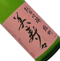美寿々 純米吟醸 無濾過生 雄町 720ml【要冷蔵】日本酒 清酒 四合瓶 長野 みすず