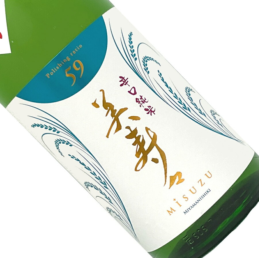 美寿々　辛口純米　+12　1800ml【クール推奨】一回火入れ 日本酒 清酒 1800ml 一升瓶 長野 みすず