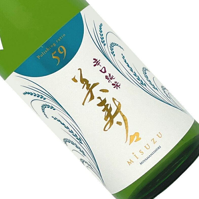 美寿々　辛口純米　+12　720ml【クール推奨】一回火入れ 日本酒 清酒 四合瓶 長野 みすず