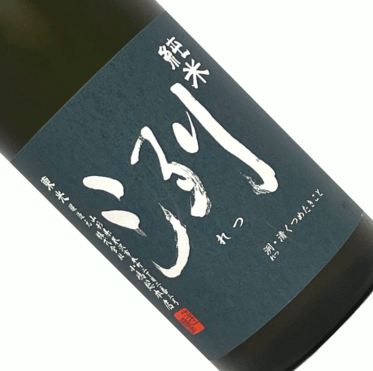 洌　純米　720ml 日本酒 清酒 四合瓶 山形 小嶋総本店 東光 れつ