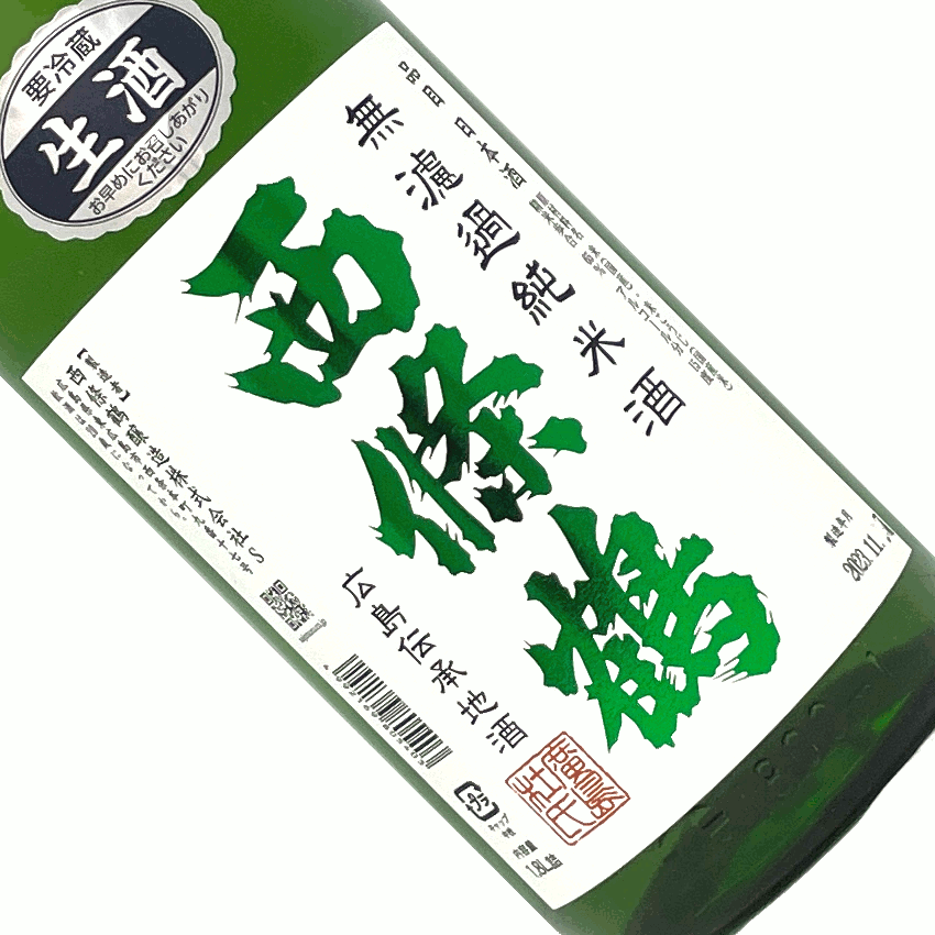 西條鶴　純米　無濾過生酒　新酒しぼりたて　1800ml【要冷蔵】日本酒 清酒 1800ml 一升瓶 広島 時季限定 さいじょうつる