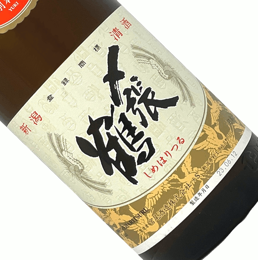 〆張鶴　雪（特別本醸造酒）1.8L 日