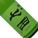 七田　純米　おりがらみ　無濾過生原酒　720ml【要冷蔵】日本酒 清酒 四合瓶 佐賀 天山酒造 冬季 しちだ