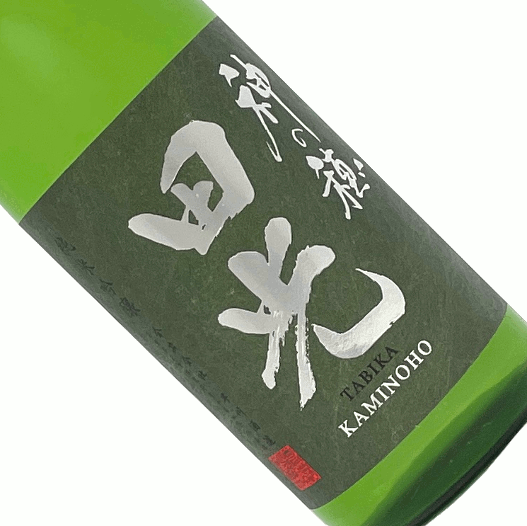 田光 純米吟醸 無濾過生酒 神の穂 新酒 初しぼり　720ml【要冷蔵】日本酒 清酒 四合瓶 三重 早川酒造 冬季 たびか