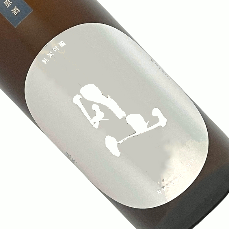 裏月山　縁　純米吟醸　無濾過生原酒　しぼりたて　1.8L【要冷蔵】日本酒 清酒 1800ml 一升瓶 島根 吉田酒造 うらがっさん えにし