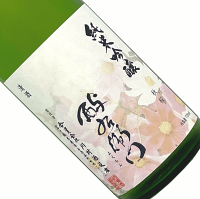 酉与右衛門 純米吟醸 無濾過瓶火入れ 秋桜 720ml【クール推奨】日本酒 清酒 四合瓶 岩手 川村酒造店 秋季 ひやおろし よえもん コスモス 酔右衛門