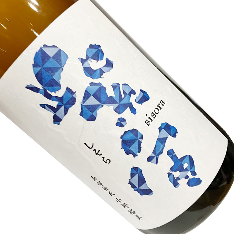 紫宙　純米大吟醸　ダイヤモンドラベル 720ml 【要冷蔵】 四合瓶 日本酒 清酒 岩手 紫波酒造 しそら