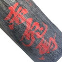 赤兎馬 25度 1.8L【芋焼酎】【1800ml/一升瓶】【鹿児島】【濱田屋伝兵衛】せきとば【お中元】