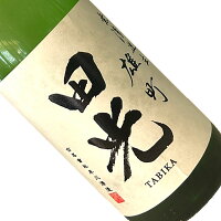 田光 純米吟醸 無濾過生 雄町 1800ml 【要冷蔵】 1800ml 一升瓶 日本酒 清酒 三重 早川酒造 たびか