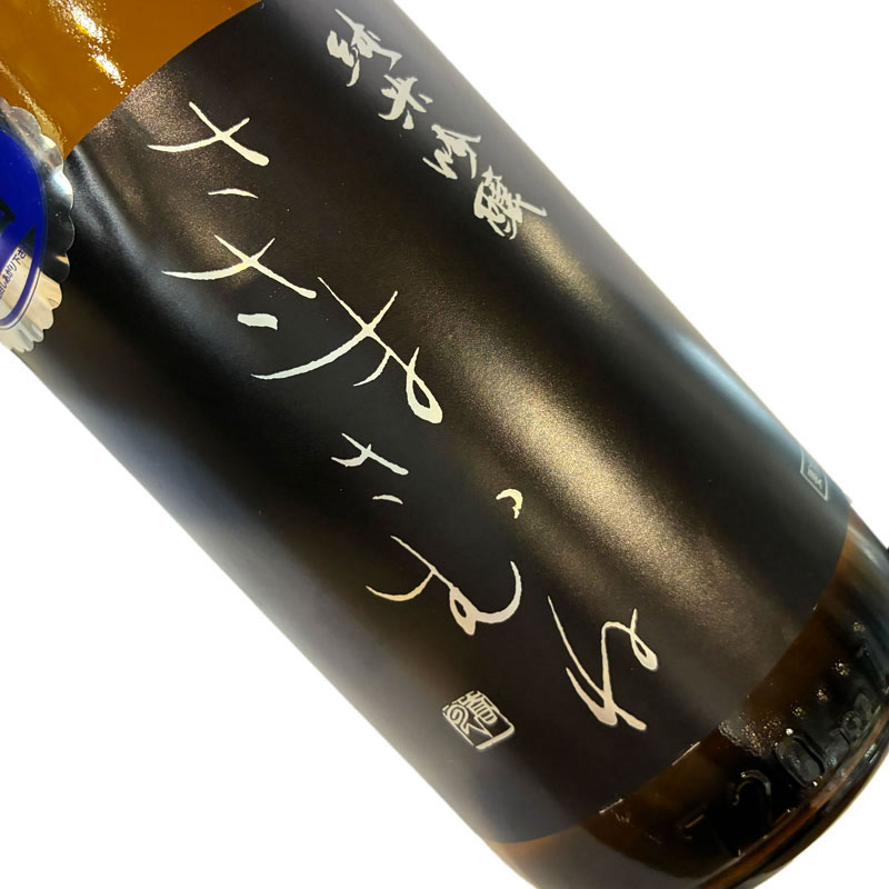 ささまさむね　純米吟醸　五百万石　生 720ml 【要冷蔵】 四合瓶 日本酒 清酒 福島 笹正宗酒造 ささまさむね