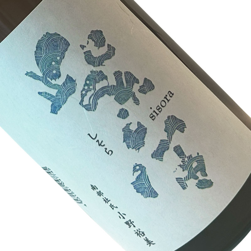 紫宙 純米吟醸 波ラベル 720ml 【クール推奨】 四合瓶 日本酒 清酒 岩手 紫波酒造店 夏季 しそら