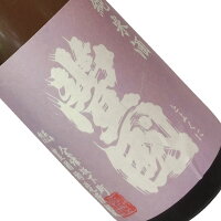 豊國 純米酒 火入れ 720ml 【クール推奨】 四合瓶 日本酒 清酒 福島 豊国酒造 とよくに