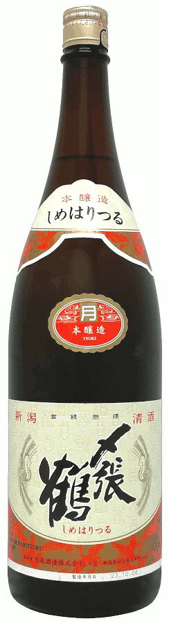 【ケース販売】 〆張鶴　月（本醸造酒）1.8L×6本送料無料（一部減額） プラスチックケース入 包装のし非対応 日本酒 清酒 1800ml 一升瓶 新潟 宮尾酒造 しめはりつる s-wine-10027567 長左ヱ門商店 サンプル画像2