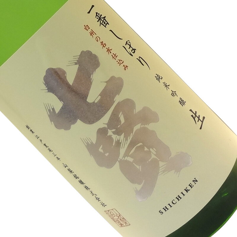 七賢 純米吟醸生酒 一番しぼり 720ml 【要冷蔵】 四合瓶 日本酒 清酒 山梨 山梨銘醸株式会社 冬季 しちけん