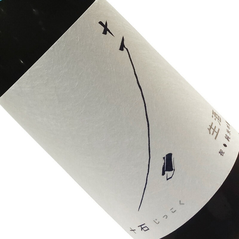 十石(じっこく) 祝 純米吟醸 生酒 720ml【要冷蔵】 四合瓶 日本酒 清酒 京都府 松山酒造 じっこく