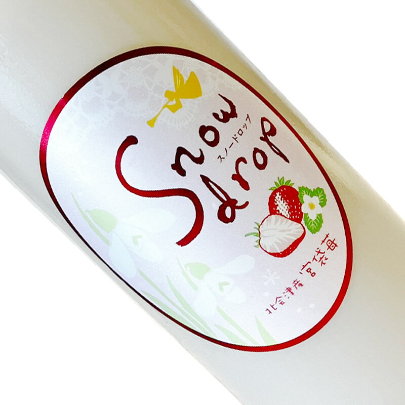 Snowdrop スノードロップ 会津産宮袋いちご 720ml 【要冷蔵】 四合瓶 リキュール 福島 曙酒造 スノードロップ