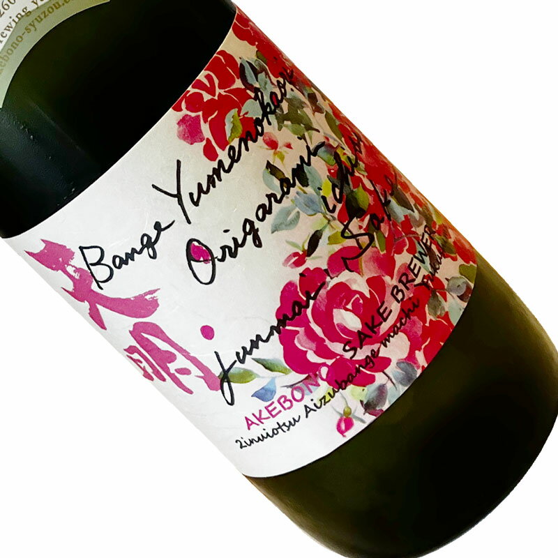 天明　bangeyumenokaori origarami ichibi　蔵薔薇 720ml 【要冷蔵】 四合瓶 日本酒 清酒 福島 曙酒造 夏季 てんめい