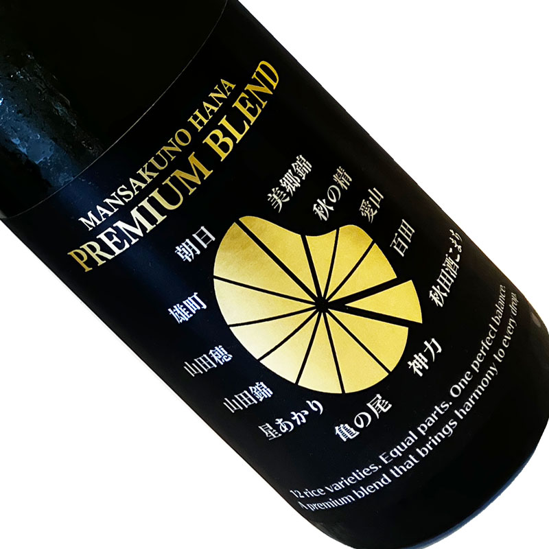 まんさくの花　巡米酒　プレミアムブレンド 720ml 【要冷蔵】 四合瓶 日本酒 清酒 秋田 日の丸醸造 まんさくのはな