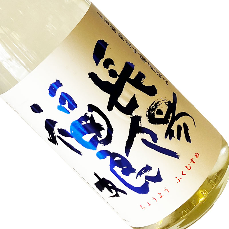 長陽福娘　山田錦　直汲み　夏純吟　火入れ 1800ml 【クール推奨】 1800ml 一升瓶 日本酒 清酒 山口 岩崎酒造 夏季 ちょうようふくむすめ