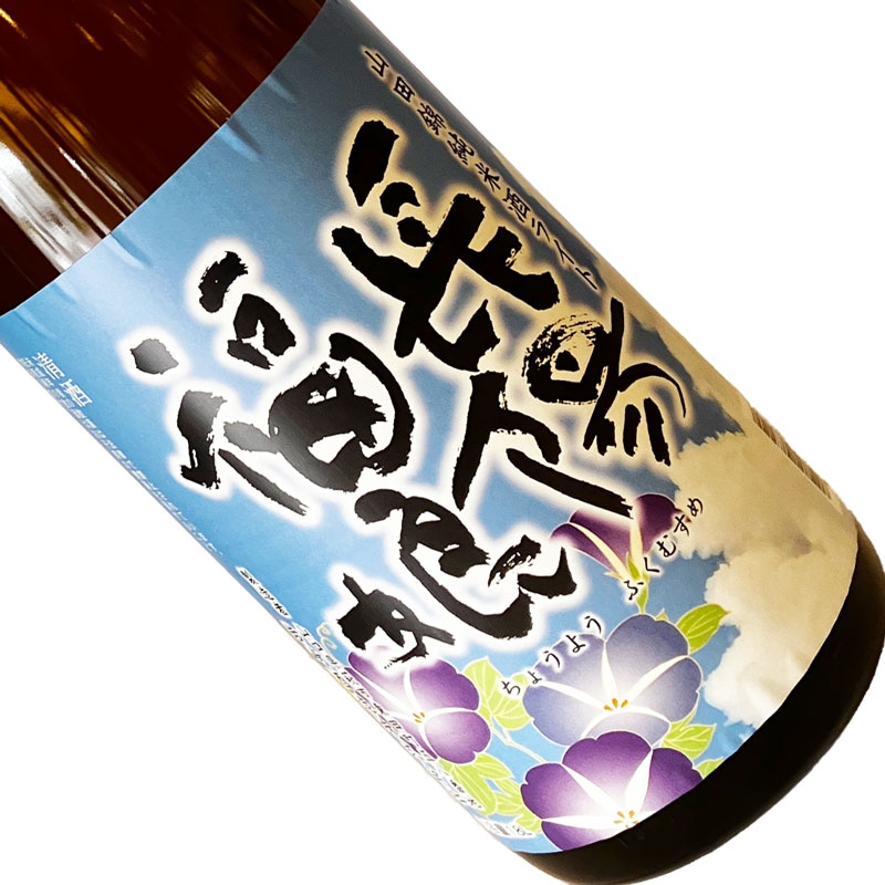 長陽福娘　山田錦　純米酒ライト 1800ml 【クール推奨】 1800ml 一升瓶 日本酒 清酒 山口 岩崎酒造 夏季 ちょうようふくむすめ