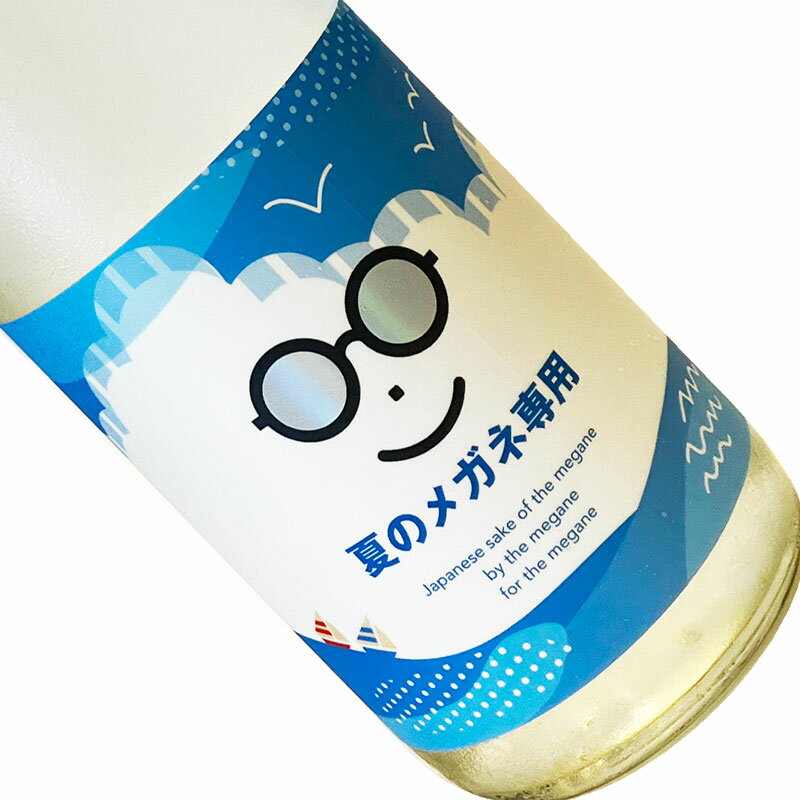 萩の鶴　夏のメガネ専用 720ml 【要冷蔵】 四合瓶 日本酒 清酒 宮城 萩野酒造 夏季 はぎのつる