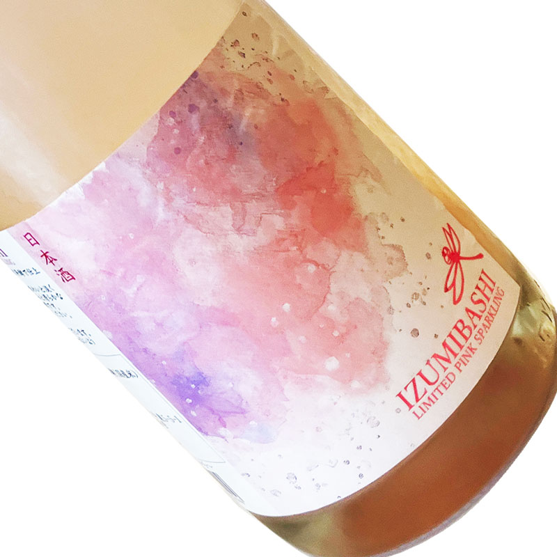 いづみ橋　ピンクスパークリング　生酒 720ml 【要冷蔵】 四合瓶 日本酒 清酒 新潟 泉橋酒造 いづみばし
