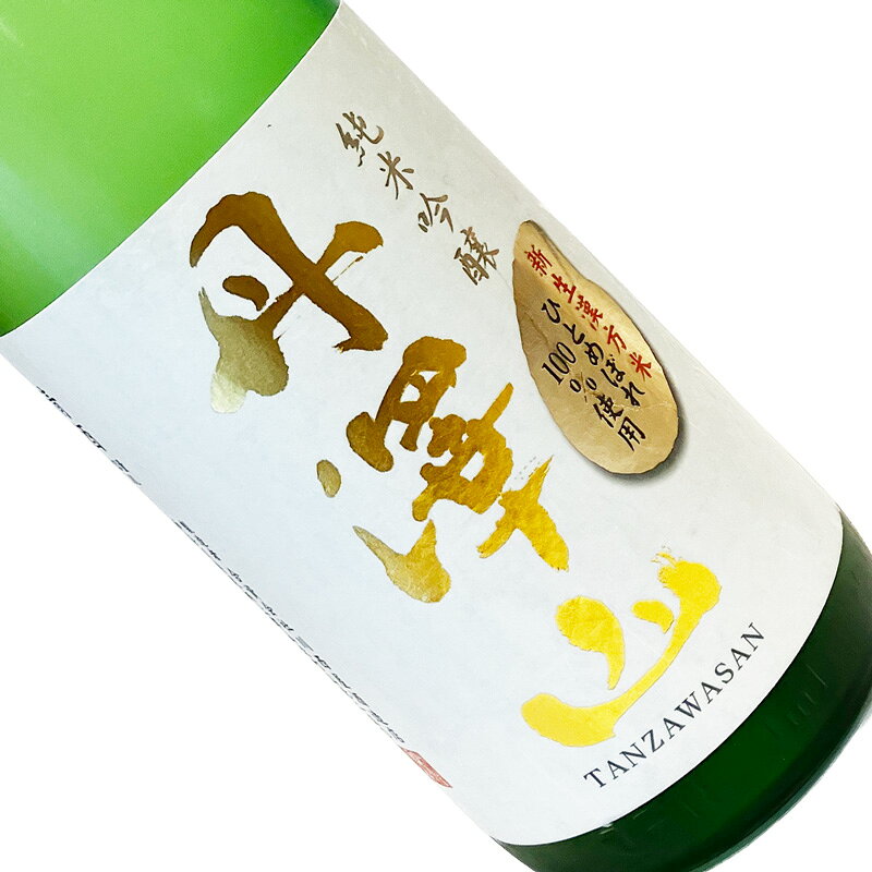 ◇醸造元◇1897年創業の川西屋酒造店は、神奈川県足柄上郡の山と川が近い地域に蔵を構えています。食との一体感を信条とする純米酒蔵で、メインブランドは「丹沢山」と「隆」です。「丹沢山」はお燗で冴える円熟タイプが多く、余韻のある深い味わいにスッとしたキレを感じる酒質を目指しています。 ◇特徴・味わい◇食用米の宮城県産ひとめぼれを55％まで磨いて造った熟成純米酒。 お燗にすると、炊きたての白米のような柔らかな風味が広がります。 ■丹澤山　純米吟醸　ひとめぼれ　火入■ □原料米：ひとめぼれ □精米歩合：55％ □酸度：1.4 □日本酒度：+5 □アルコール分：15度 ※実店舗と共有在庫のため品切れとなる場合がございます。欠品時はご連絡させていただきます。 ※商品画像は最新ではないことがあります。スペック等は商品ページ内の記載をご参照ください。