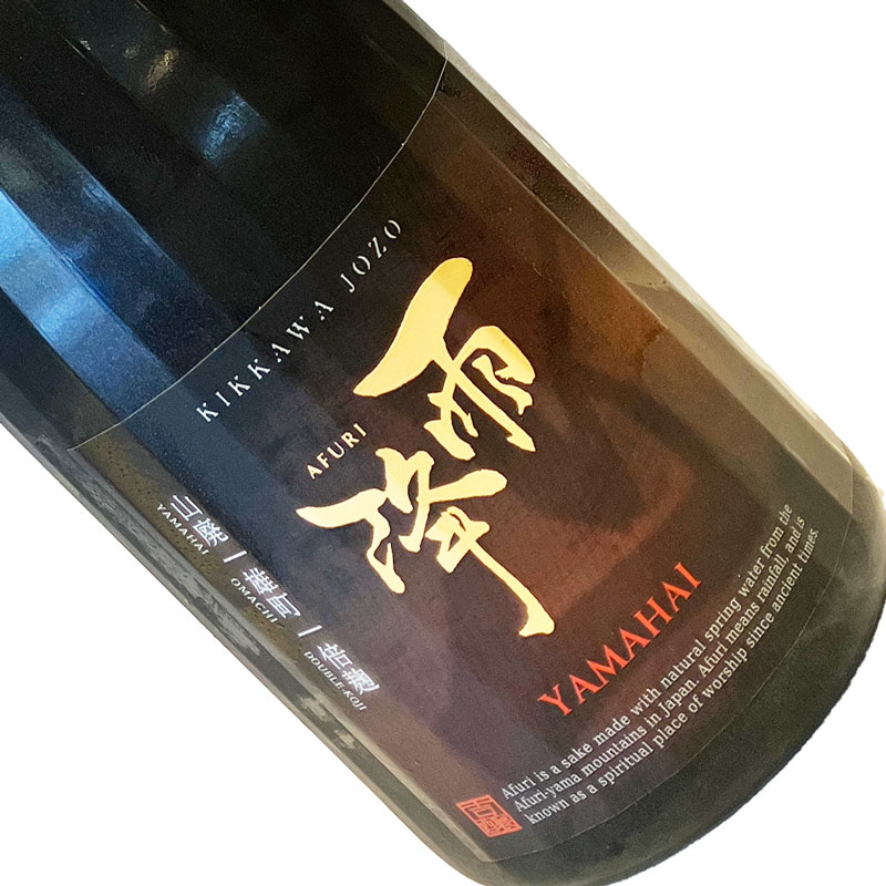 雨降 /// あふり YAMAHAI 720ml 【クール推奨】 四合瓶 日本酒 清酒 神奈川 吉川醸造 あふり 山廃 雄町 やまはい