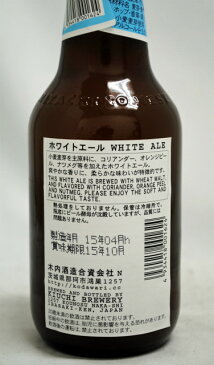 ネストビール　ホワイトエール　330ml瓶【要冷蔵】【包装のし非対応】【クラフトビール】【茨城】【木内酒造合資会社】NEST BEER WHITE ALE