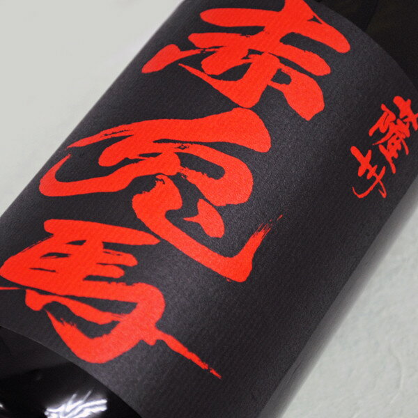 赤兎馬 25度 1.8L【芋焼酎】【1800ml/一升瓶】【鹿児島】【濱田屋伝兵衛】せきとば【お花見】