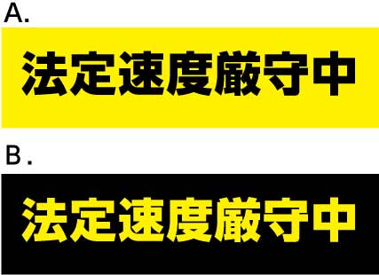 【送料無料】【大型車・トラック用】 法定速度厳守中　マグネット 約40cm×10.6cm　約W400mmxH106mm