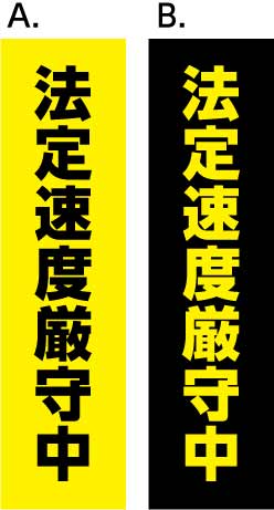 Rakuten - 【車用】 法定速度厳守中　縦　マグネット　約W80mmxH300mm