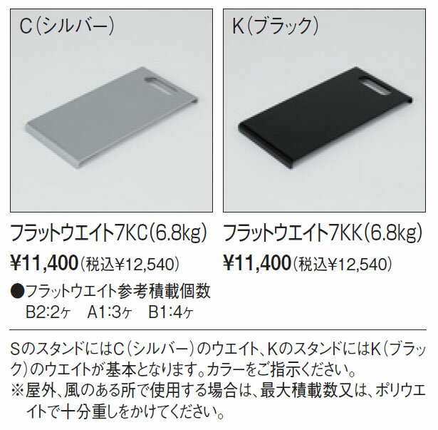 フラットウエイト7KC（6.8kg）