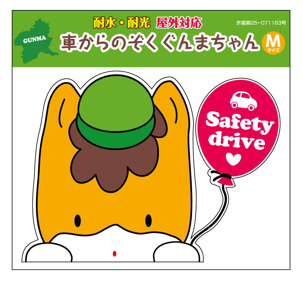 ֤Τޤ󥷡  Safety drive MW157mmxH113mm ž̼ ƥå ϸޥåȥ饯