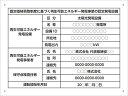 【送料無料】太陽光発電設備標識 アルミ複合板看板 W400mm×H300mm 屋外対応