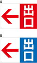 【送料無料】プレート看板 看板 誘導看板 (出口 左矢印) 45cm×30cm 450mmx300mm 小サイズ 【表面ラミネート加工 角R 4隅穴あけつき】片...