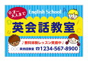 【送料無料】看板 習い事看板(英会話教室 名入れ 電話番号)【表面ラミネート加工 】片面のみ表示 プレート看板