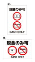 【送料無料】店舗表示 看板 (現金のみ可 CASH ONLY)【表面ラミネート加工】片面のみ表示 プレート看板 1枚