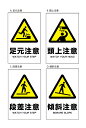 【送料無料】注意看板 ピクト(足元注意 頭上注意 段差注意 傾斜注意)【表面ラミネート加工】片面のみ表示 1枚 プレート看板