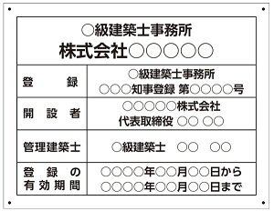 【送料無料】建築士事務所登録票 アルミ複合板看板 W450mm×H350mm 【4隅穴あけ】屋外対応 法定看板