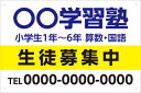 楽天看板・ステッカーの　やまカン【送料無料】アルミ複合板看板 中サイズ W600mm×H400mm 習い事看板【4隅穴あけ】（〇〇学習塾 対象学年 科目 電話番号）