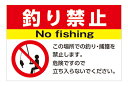 【送料無料】看板 注意看板 (釣り禁止 横)【表面ラミネート加工】片面のみ表示 プレート看板