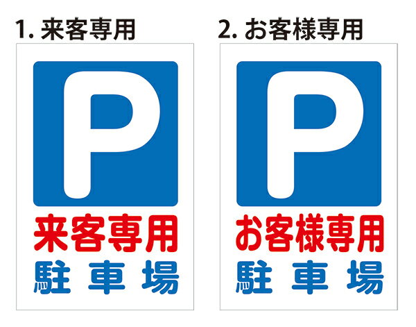 楽天市場】駐車場 ポール 看板 来客用の通販 楽天市場】駐車場 ポール 看板 来客用の通販